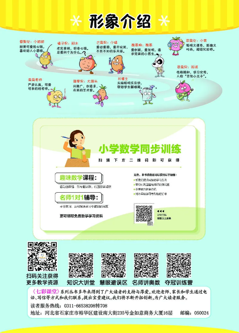 《七彩课堂》数学1年级下册（BS）_一年级上下册资料_小学一年级学习资料-25年更新版_1-04、小学一年级数学下册_1-4-2、练习题、作业、试题、试卷_北师大版_电子册类