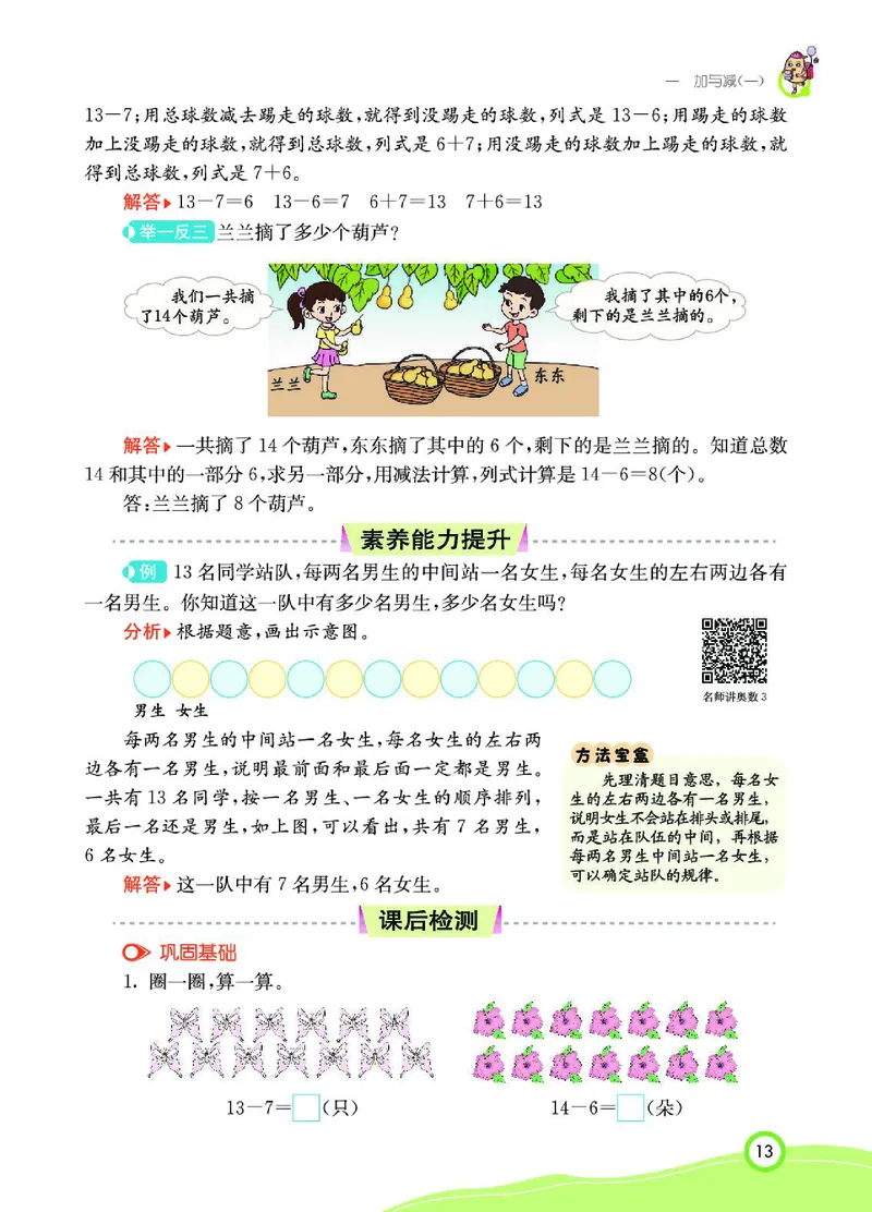 《七彩课堂》数学1年级下册（BS）_一年级上下册资料_小学一年级学习资料-25年更新版_1-04、小学一年级数学下册_1-4-2、练习题、作业、试题、试卷_北师大版_电子册类