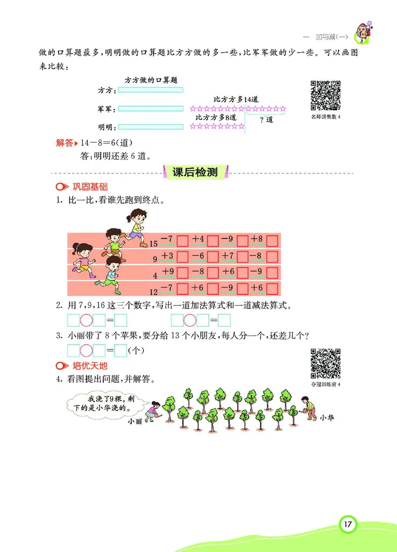 《七彩课堂》数学1年级下册（BS）_一年级上下册资料_小学一年级学习资料-25年更新版_1-04、小学一年级数学下册_1-4-2、练习题、作业、试题、试卷_北师大版_电子册类
