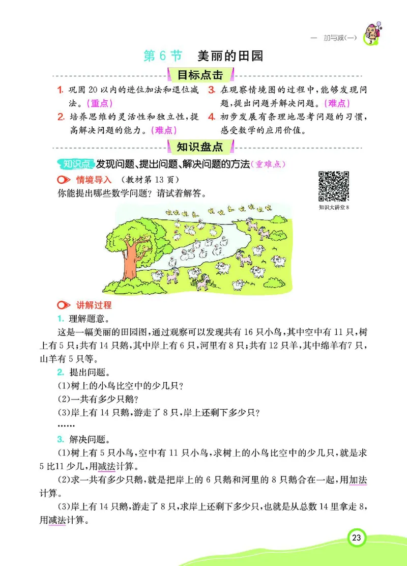 《七彩课堂》数学1年级下册（BS）_一年级上下册资料_小学一年级学习资料-25年更新版_1-04、小学一年级数学下册_1-4-2、练习题、作业、试题、试卷_北师大版_电子册类