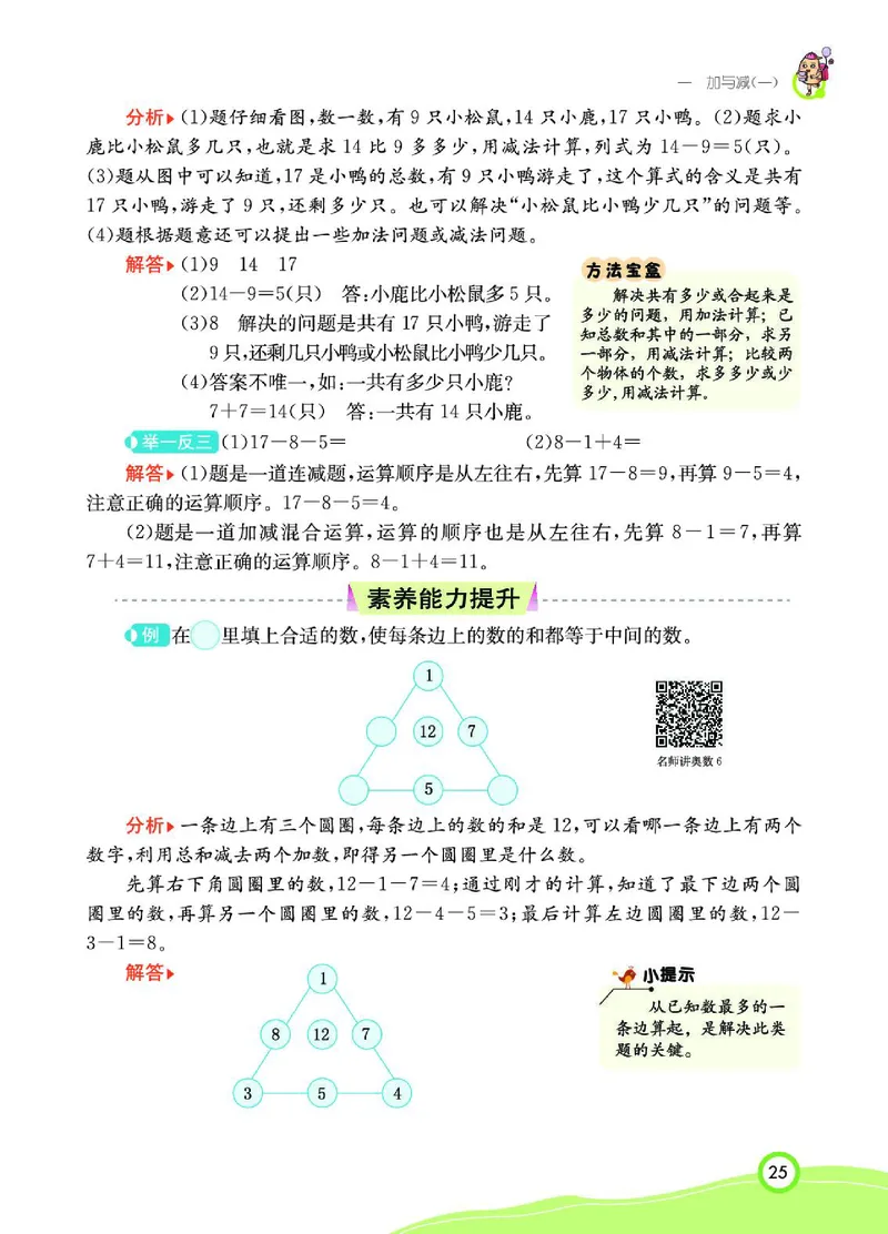《七彩课堂》数学1年级下册（BS）_一年级上下册资料_小学一年级学习资料-25年更新版_1-04、小学一年级数学下册_1-4-2、练习题、作业、试题、试卷_北师大版_电子册类