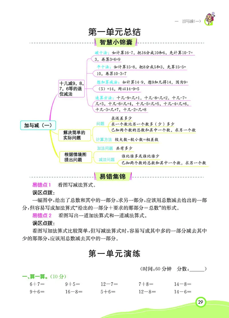 《七彩课堂》数学1年级下册（BS）_一年级上下册资料_小学一年级学习资料-25年更新版_1-04、小学一年级数学下册_1-4-2、练习题、作业、试题、试卷_北师大版_电子册类