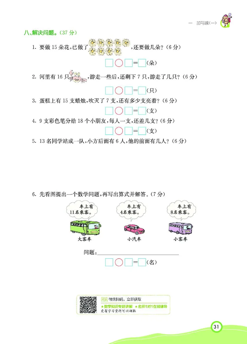 《七彩课堂》数学1年级下册（BS）_一年级上下册资料_小学一年级学习资料-25年更新版_1-04、小学一年级数学下册_1-4-2、练习题、作业、试题、试卷_北师大版_电子册类