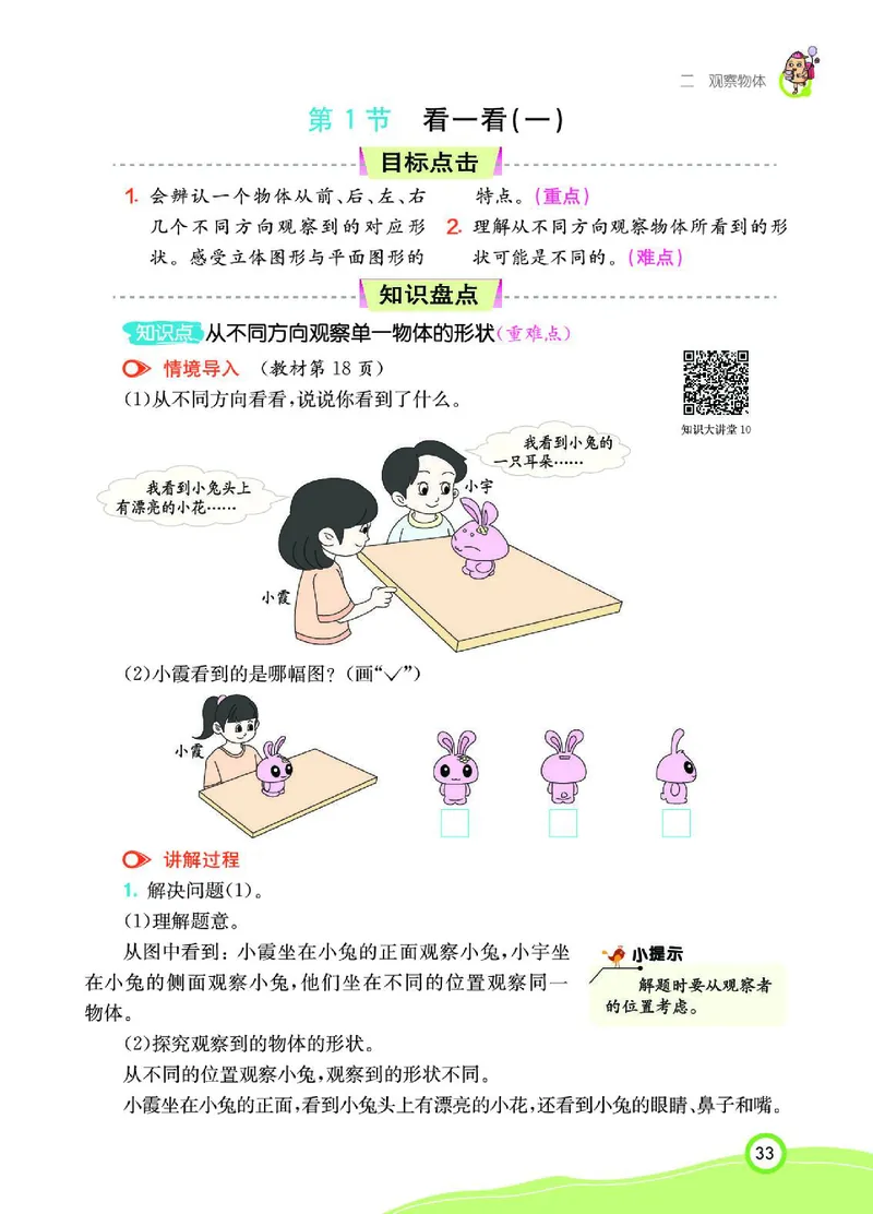 《七彩课堂》数学1年级下册（BS）_一年级上下册资料_小学一年级学习资料-25年更新版_1-04、小学一年级数学下册_1-4-2、练习题、作业、试题、试卷_北师大版_电子册类