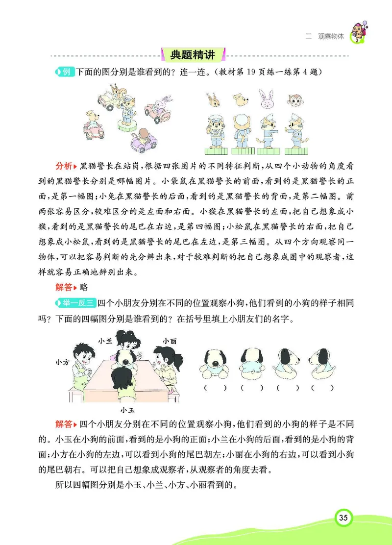 《七彩课堂》数学1年级下册（BS）_一年级上下册资料_小学一年级学习资料-25年更新版_1-04、小学一年级数学下册_1-4-2、练习题、作业、试题、试卷_北师大版_电子册类