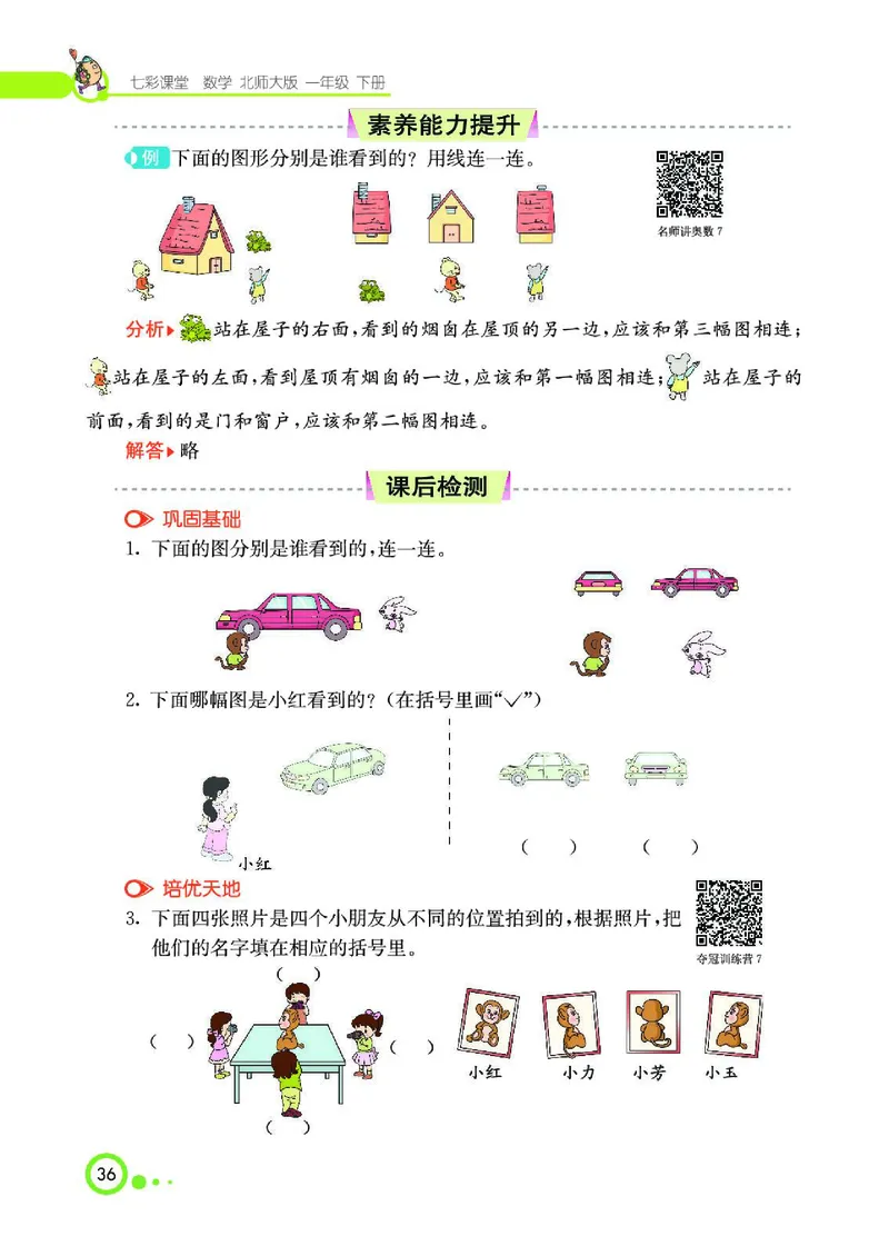 《七彩课堂》数学1年级下册（BS）_一年级上下册资料_小学一年级学习资料-25年更新版_1-04、小学一年级数学下册_1-4-2、练习题、作业、试题、试卷_北师大版_电子册类