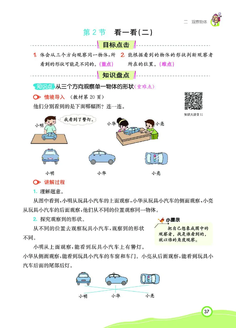 《七彩课堂》数学1年级下册（BS）_一年级上下册资料_小学一年级学习资料-25年更新版_1-04、小学一年级数学下册_1-4-2、练习题、作业、试题、试卷_北师大版_电子册类
