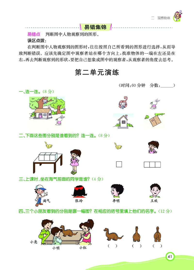 《七彩课堂》数学1年级下册（BS）_一年级上下册资料_小学一年级学习资料-25年更新版_1-04、小学一年级数学下册_1-4-2、练习题、作业、试题、试卷_北师大版_电子册类