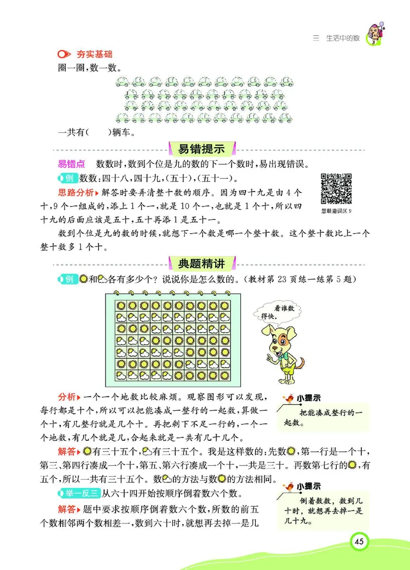 《七彩课堂》数学1年级下册（BS）_一年级上下册资料_小学一年级学习资料-25年更新版_1-04、小学一年级数学下册_1-4-2、练习题、作业、试题、试卷_北师大版_电子册类