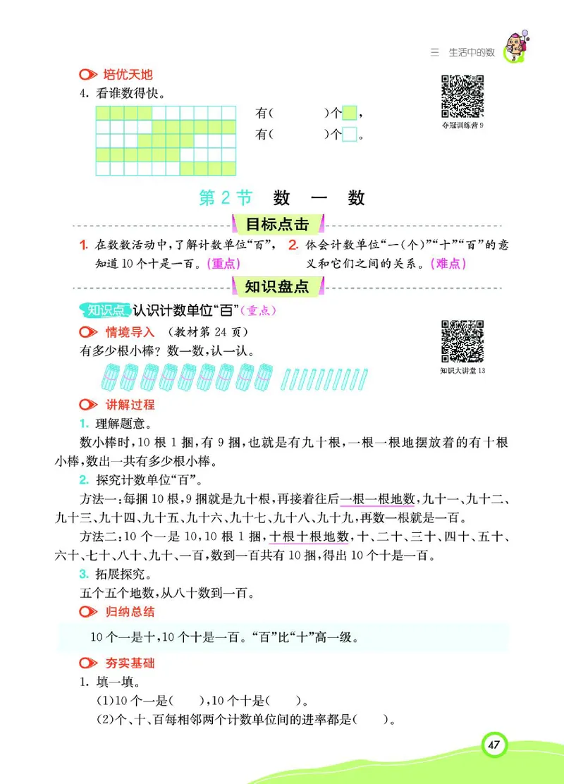 《七彩课堂》数学1年级下册（BS）_一年级上下册资料_小学一年级学习资料-25年更新版_1-04、小学一年级数学下册_1-4-2、练习题、作业、试题、试卷_北师大版_电子册类