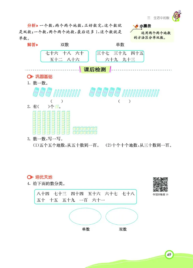 《七彩课堂》数学1年级下册（BS）_一年级上下册资料_小学一年级学习资料-25年更新版_1-04、小学一年级数学下册_1-4-2、练习题、作业、试题、试卷_北师大版_电子册类