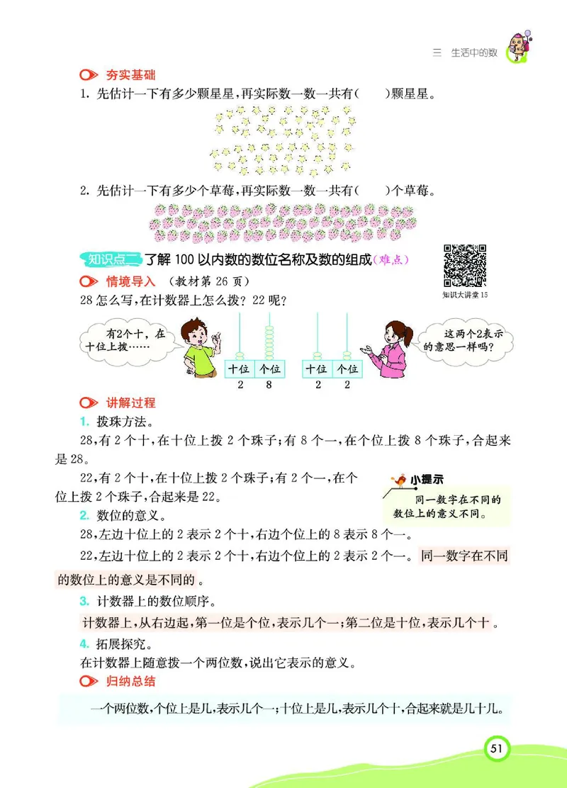 《七彩课堂》数学1年级下册（BS）_一年级上下册资料_小学一年级学习资料-25年更新版_1-04、小学一年级数学下册_1-4-2、练习题、作业、试题、试卷_北师大版_电子册类