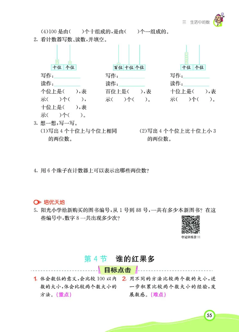 《七彩课堂》数学1年级下册（BS）_一年级上下册资料_小学一年级学习资料-25年更新版_1-04、小学一年级数学下册_1-4-2、练习题、作业、试题、试卷_北师大版_电子册类