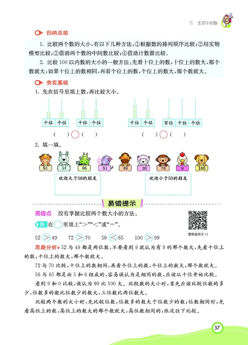 《七彩课堂》数学1年级下册（BS）_一年级上下册资料_小学一年级学习资料-25年更新版_1-04、小学一年级数学下册_1-4-2、练习题、作业、试题、试卷_北师大版_电子册类