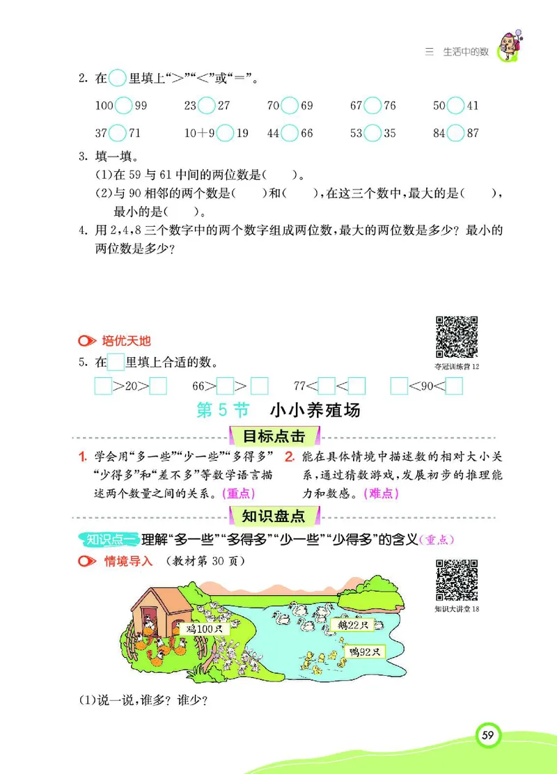 《七彩课堂》数学1年级下册（BS）_一年级上下册资料_小学一年级学习资料-25年更新版_1-04、小学一年级数学下册_1-4-2、练习题、作业、试题、试卷_北师大版_电子册类