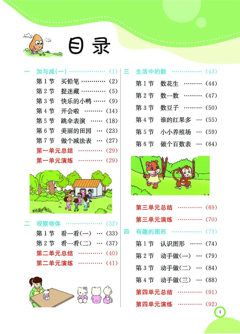 《七彩课堂》数学1年级下册（BS）_一年级上下册资料_小学一年级学习资料-25年更新版_1-04、小学一年级数学下册_1-4-2、练习题、作业、试题、试卷_北师大版_电子册类