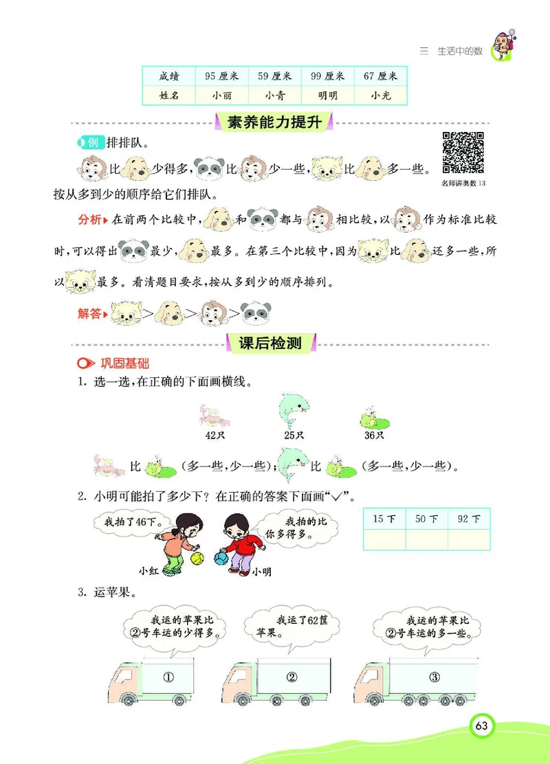 《七彩课堂》数学1年级下册（BS）_一年级上下册资料_小学一年级学习资料-25年更新版_1-04、小学一年级数学下册_1-4-2、练习题、作业、试题、试卷_北师大版_电子册类
