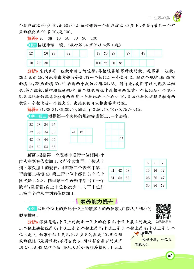 《七彩课堂》数学1年级下册（BS）_一年级上下册资料_小学一年级学习资料-25年更新版_1-04、小学一年级数学下册_1-4-2、练习题、作业、试题、试卷_北师大版_电子册类