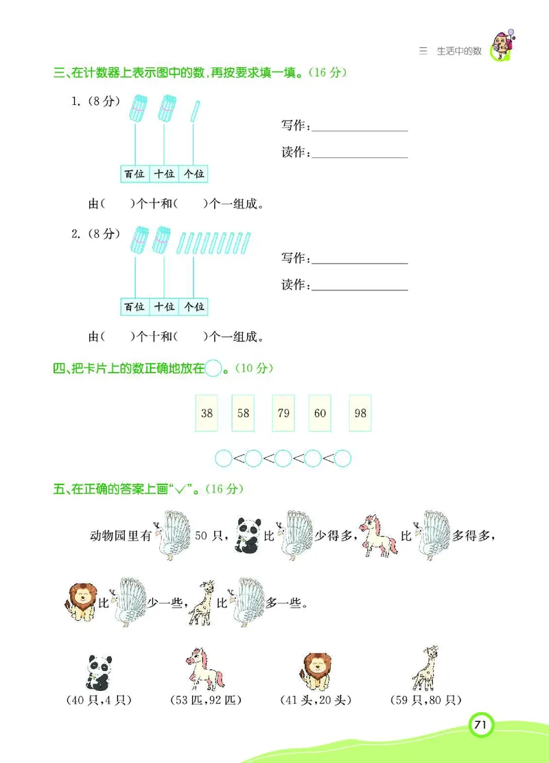 《七彩课堂》数学1年级下册（BS）_一年级上下册资料_小学一年级学习资料-25年更新版_1-04、小学一年级数学下册_1-4-2、练习题、作业、试题、试卷_北师大版_电子册类