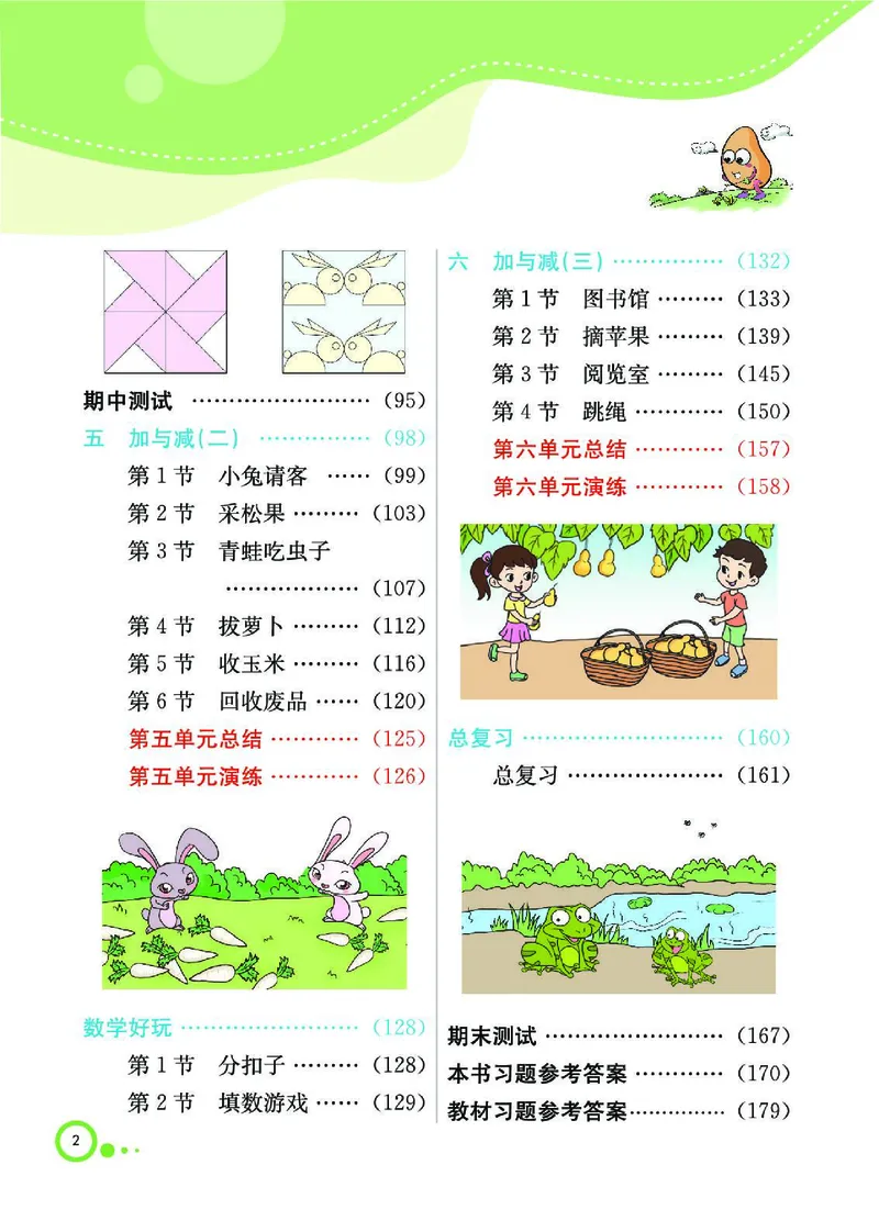 《七彩课堂》数学1年级下册（BS）_一年级上下册资料_小学一年级学习资料-25年更新版_1-04、小学一年级数学下册_1-4-2、练习题、作业、试题、试卷_北师大版_电子册类