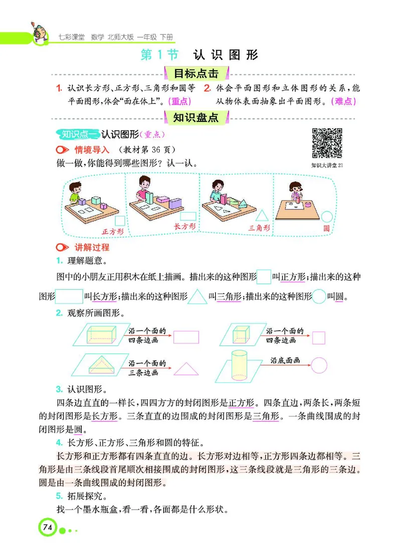 《七彩课堂》数学1年级下册（BS）_一年级上下册资料_小学一年级学习资料-25年更新版_1-04、小学一年级数学下册_1-4-2、练习题、作业、试题、试卷_北师大版_电子册类