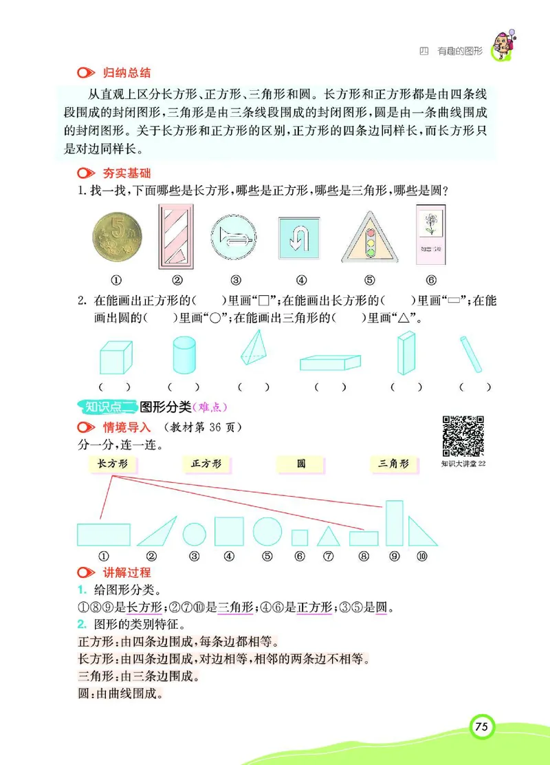 《七彩课堂》数学1年级下册（BS）_一年级上下册资料_小学一年级学习资料-25年更新版_1-04、小学一年级数学下册_1-4-2、练习题、作业、试题、试卷_北师大版_电子册类