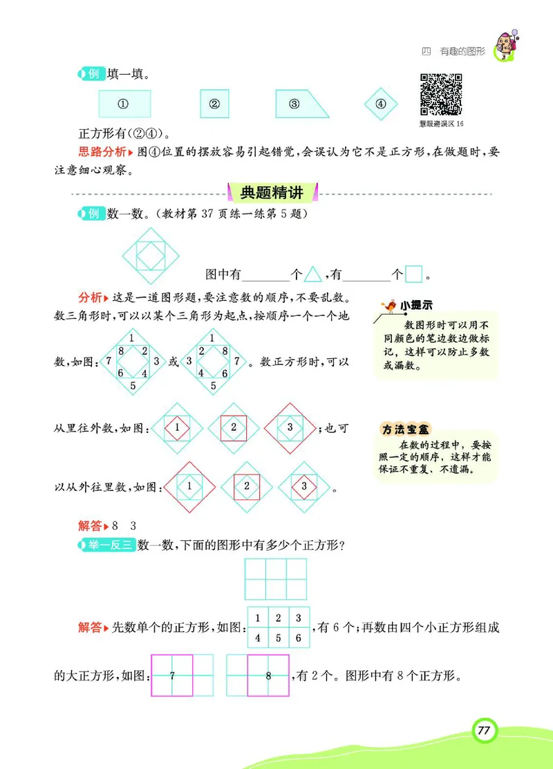 《七彩课堂》数学1年级下册（BS）_一年级上下册资料_小学一年级学习资料-25年更新版_1-04、小学一年级数学下册_1-4-2、练习题、作业、试题、试卷_北师大版_电子册类