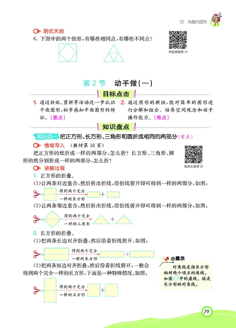 《七彩课堂》数学1年级下册（BS）_一年级上下册资料_小学一年级学习资料-25年更新版_1-04、小学一年级数学下册_1-4-2、练习题、作业、试题、试卷_北师大版_电子册类