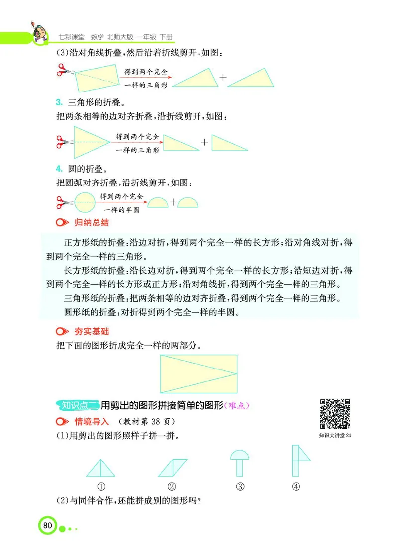 《七彩课堂》数学1年级下册（BS）_一年级上下册资料_小学一年级学习资料-25年更新版_1-04、小学一年级数学下册_1-4-2、练习题、作业、试题、试卷_北师大版_电子册类