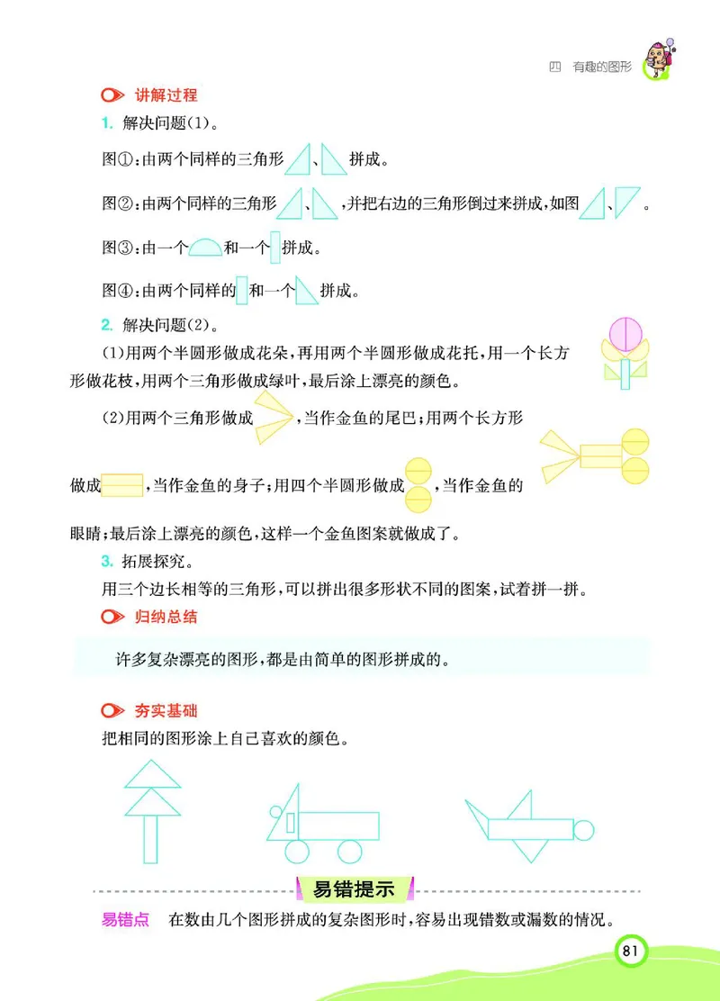 《七彩课堂》数学1年级下册（BS）_一年级上下册资料_小学一年级学习资料-25年更新版_1-04、小学一年级数学下册_1-4-2、练习题、作业、试题、试卷_北师大版_电子册类