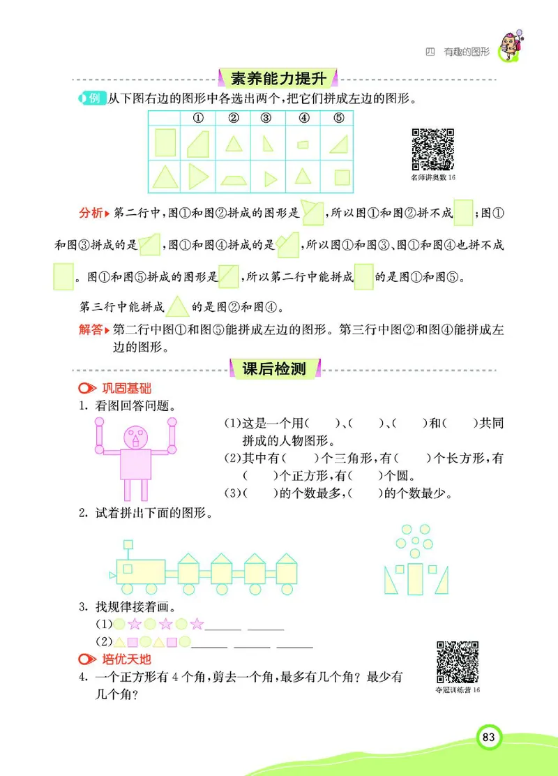 《七彩课堂》数学1年级下册（BS）_一年级上下册资料_小学一年级学习资料-25年更新版_1-04、小学一年级数学下册_1-4-2、练习题、作业、试题、试卷_北师大版_电子册类