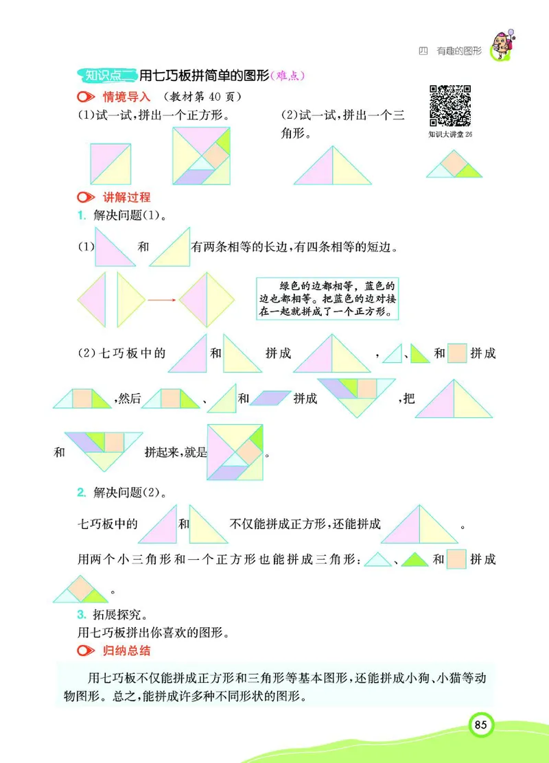 《七彩课堂》数学1年级下册（BS）_一年级上下册资料_小学一年级学习资料-25年更新版_1-04、小学一年级数学下册_1-4-2、练习题、作业、试题、试卷_北师大版_电子册类