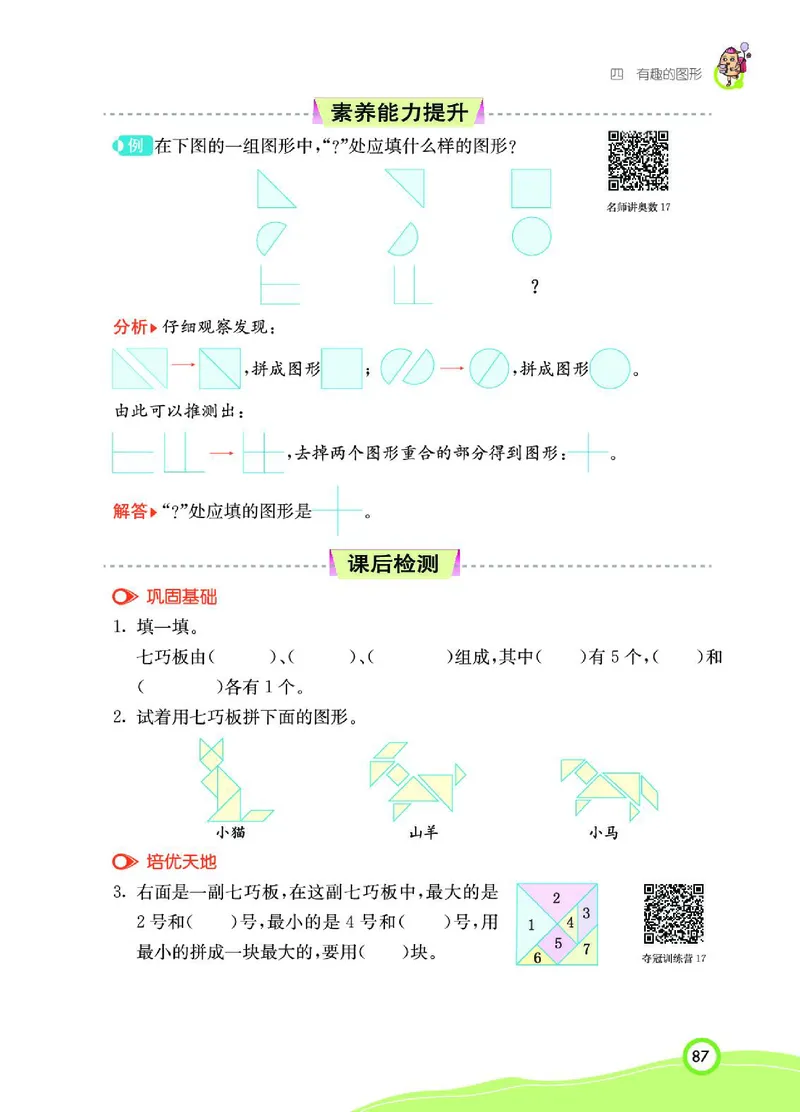 《七彩课堂》数学1年级下册（BS）_一年级上下册资料_小学一年级学习资料-25年更新版_1-04、小学一年级数学下册_1-4-2、练习题、作业、试题、试卷_北师大版_电子册类
