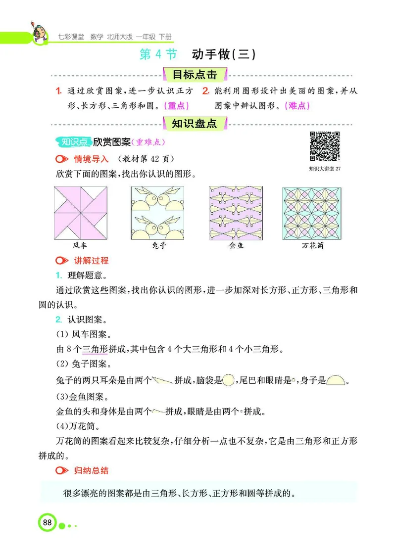 《七彩课堂》数学1年级下册（BS）_一年级上下册资料_小学一年级学习资料-25年更新版_1-04、小学一年级数学下册_1-4-2、练习题、作业、试题、试卷_北师大版_电子册类