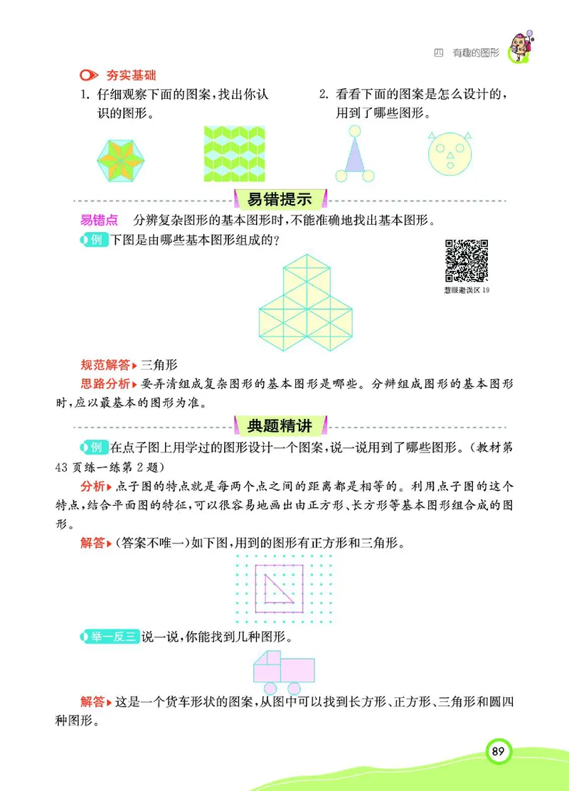 《七彩课堂》数学1年级下册（BS）_一年级上下册资料_小学一年级学习资料-25年更新版_1-04、小学一年级数学下册_1-4-2、练习题、作业、试题、试卷_北师大版_电子册类