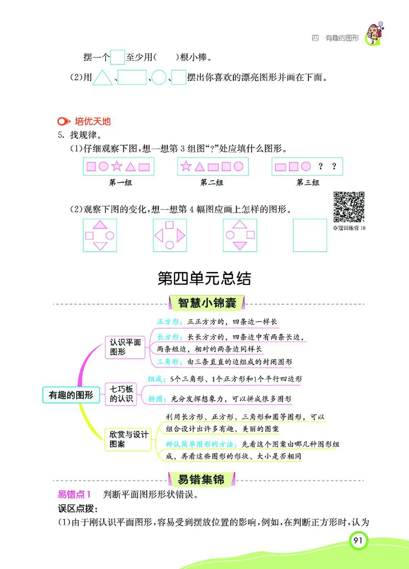 《七彩课堂》数学1年级下册（BS）_一年级上下册资料_小学一年级学习资料-25年更新版_1-04、小学一年级数学下册_1-4-2、练习题、作业、试题、试卷_北师大版_电子册类