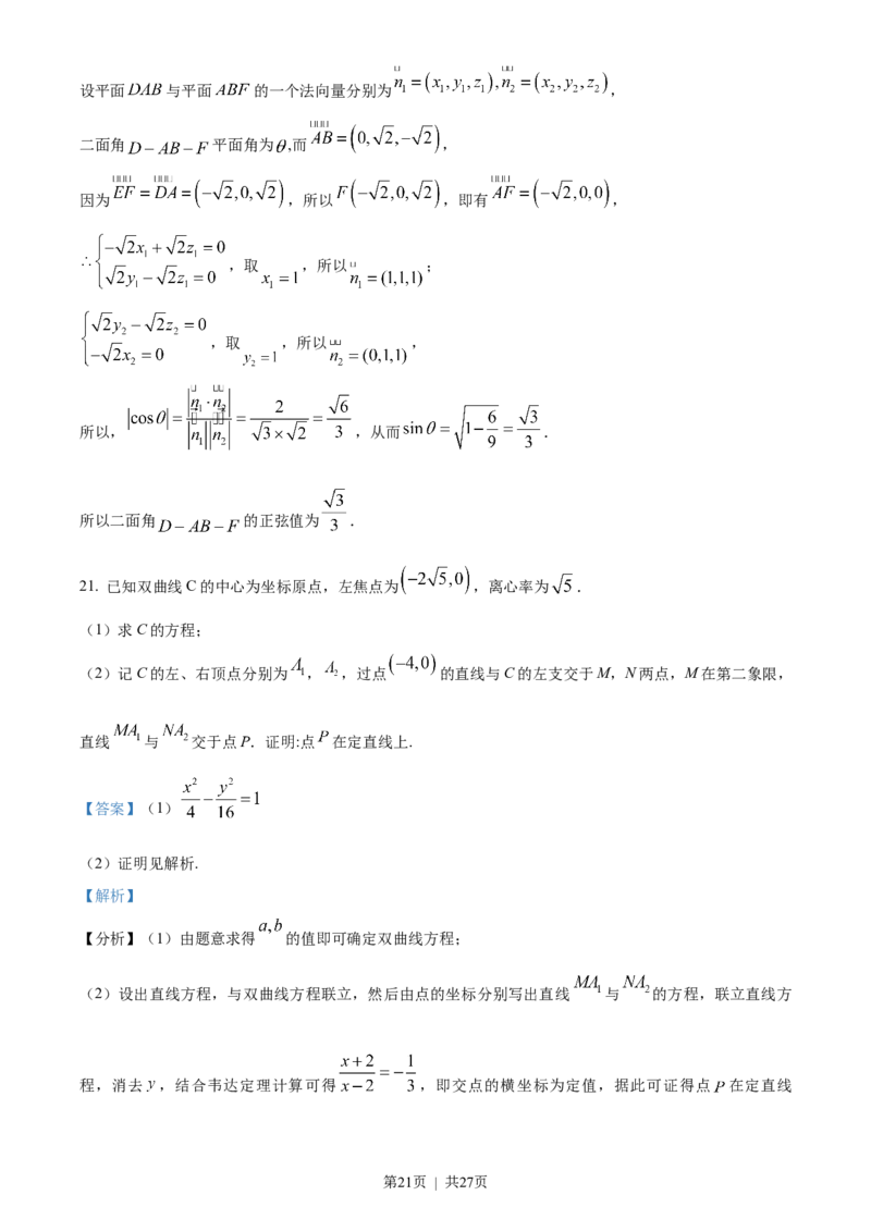 2023年高考数学试卷（新课标Ⅱ卷）（解析卷）_历年高考真题合集_数学历年高考真题_新&middot;Word版2008-2025&middot;高考数学真题_数学（按省份分类）2008-2025_2012-2025&middot;（安徽）数学高考真题