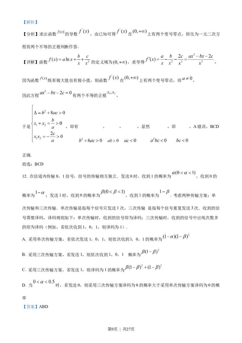 2023年高考数学试卷（新课标Ⅱ卷）（解析卷）_历年高考真题合集_数学历年高考真题_新&middot;Word版2008-2025&middot;高考数学真题_数学（按省份分类）2008-2025_2012-2025&middot;（安徽）数学高考真题