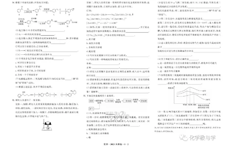2023年高考化学试卷（天津）（回忆版）（解析卷）_历年高考真题合集_化学历年高考真题_新&middot;Word版2008-2025&middot;高考化学真题_化学（按省份分类）2008-2025_2008-2024&middot;（天津）化学高考真题