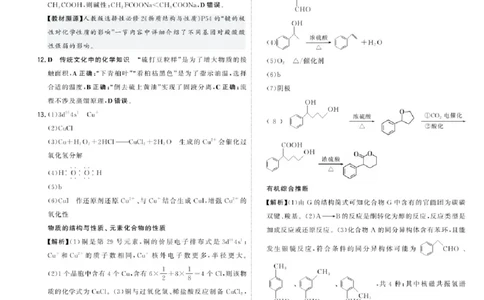2023年高考化学试卷（天津）（回忆版）（解析卷）_历年高考真题合集_化学历年高考真题_新&middot;Word版2008-2025&middot;高考化学真题_化学（按省份分类）2008-2025_2008-2024&middot;（天津）化学高考真题