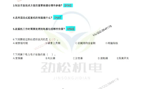 每日一背4月23日空白_2026年一级建造师_2026年一建机电_2025年一建机电SVIP_02-基础精讲✿高端面授✿深度强化_30-机电《全系VIP班》劲松SMR_每日一背