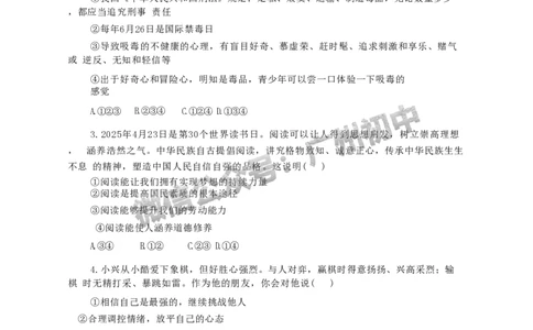 2025广东广雅中学中考二模道德与法治试题_广州九上月考+期中+期末+一模二模+中考真题_2025中考二模