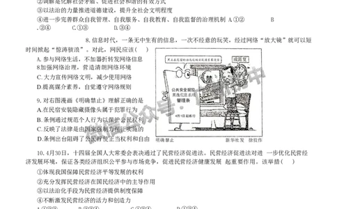 2025广东广雅中学中考二模道德与法治试题_广州九上月考+期中+期末+一模二模+中考真题_2025中考二模