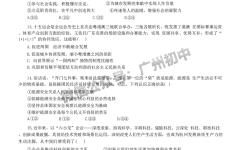 2025广东广雅中学中考二模道德与法治试题_广州九上月考+期中+期末+一模二模+中考真题_2025中考二模