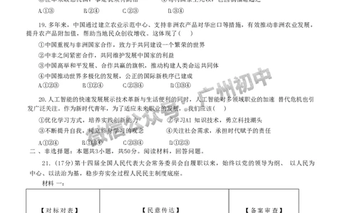 2025广东广雅中学中考二模道德与法治试题_广州九上月考+期中+期末+一模二模+中考真题_2025中考二模