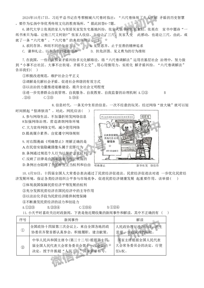 2025广东广雅中学中考二模道德与法治试题_广州九上月考+期中+期末+一模二模+中考真题_2025中考二模