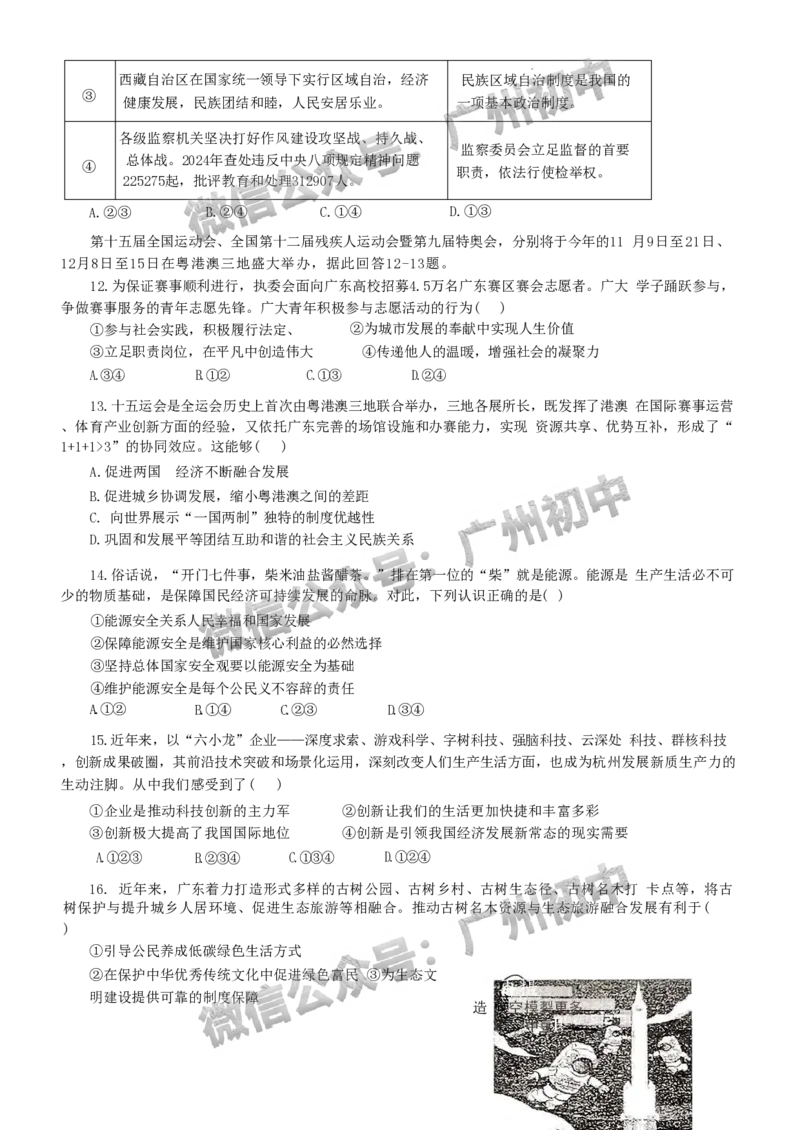 2025广东广雅中学中考二模道德与法治试题_广州九上月考+期中+期末+一模二模+中考真题_2025中考二模