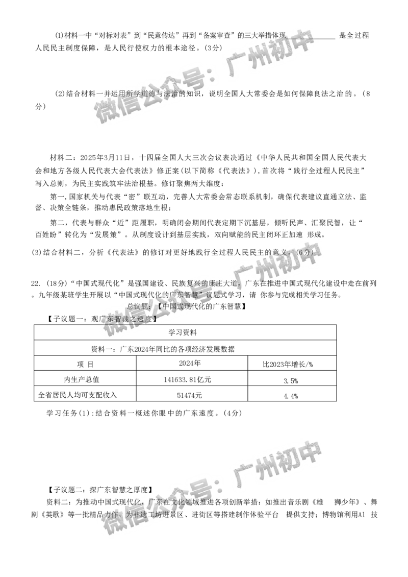 2025广东广雅中学中考二模道德与法治试题_广州九上月考+期中+期末+一模二模+中考真题_2025中考二模