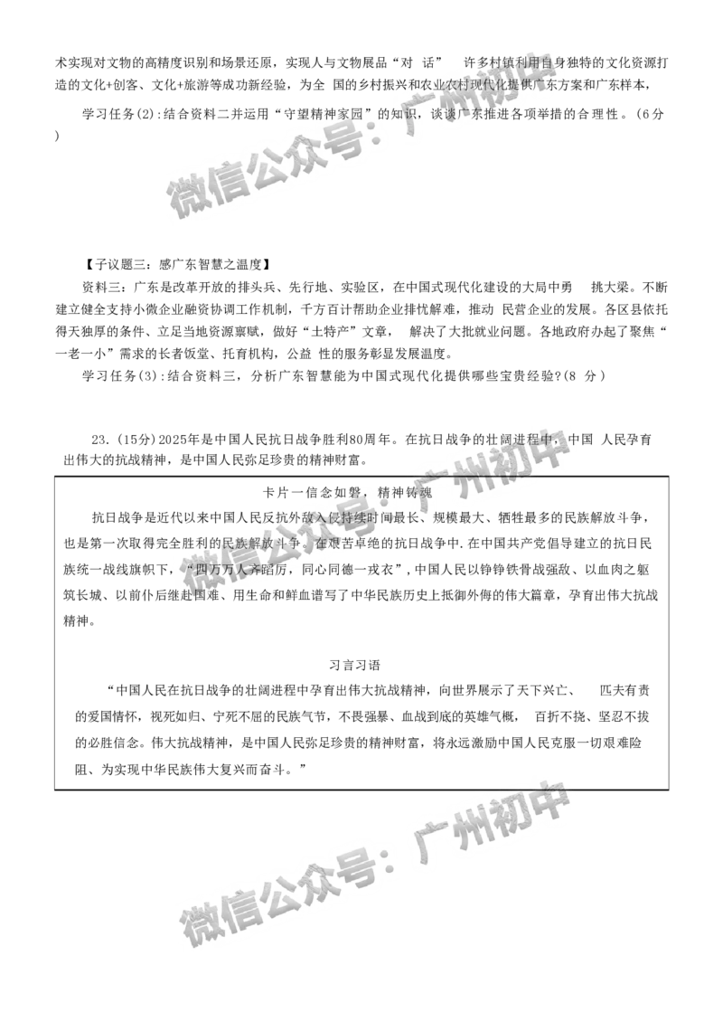 2025广东广雅中学中考二模道德与法治试题_广州九上月考+期中+期末+一模二模+中考真题_2025中考二模
