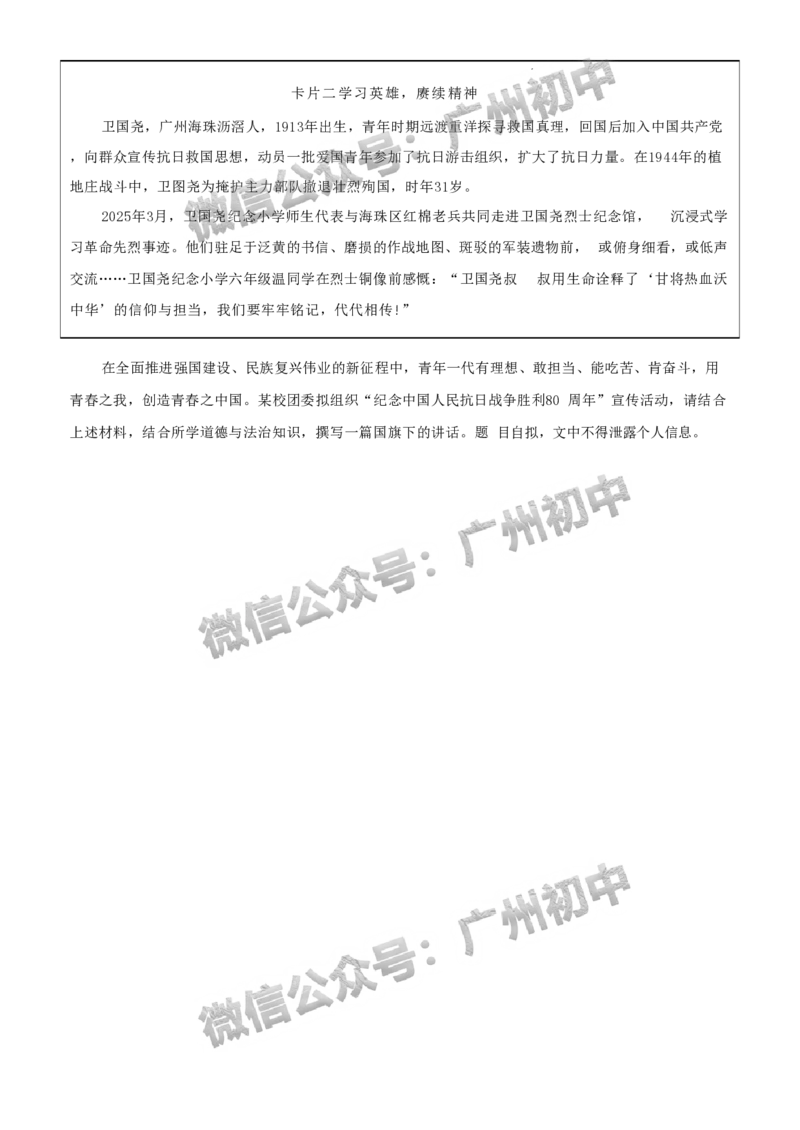 2025广东广雅中学中考二模道德与法治试题_广州九上月考+期中+期末+一模二模+中考真题_2025中考二模